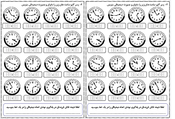 کاربرگ اعداد دیجیتال ساعت