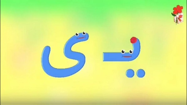 نقاشی با حرف Y