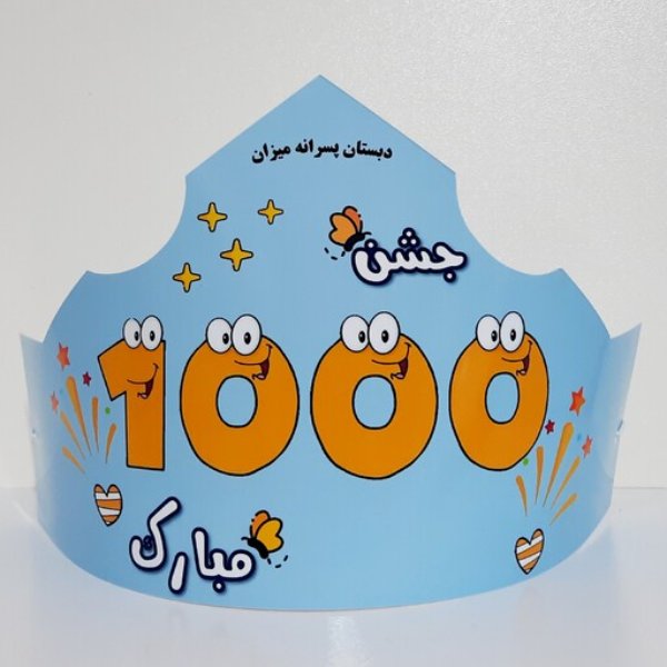 ایده تزیین جشن عدد 1000