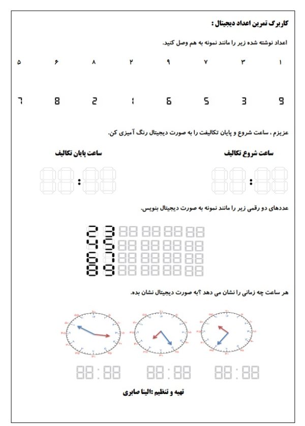 کاربرگ اعداد دیجیتال 